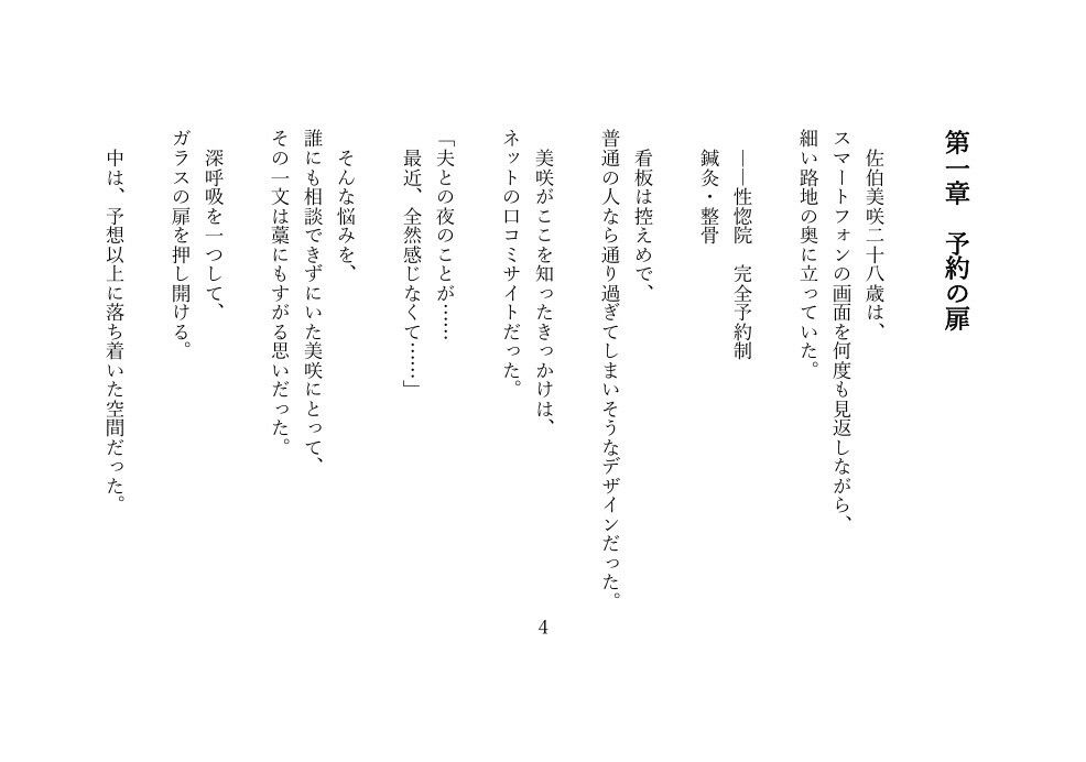 性惚院 第一記録 ― 不感症の人妻、禁じられた快楽治療 ―｜深究院ログ サンプル画像 2