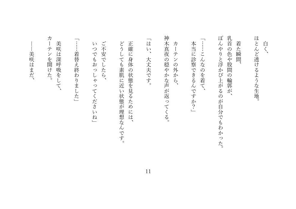 性惚院 第一記録 ― 不感症の人妻、禁じられた快楽治療 ―｜深究院ログ サンプル画像 3
