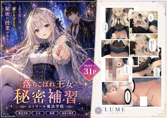 落ちこぼれ王女の秘密補習｜LUME