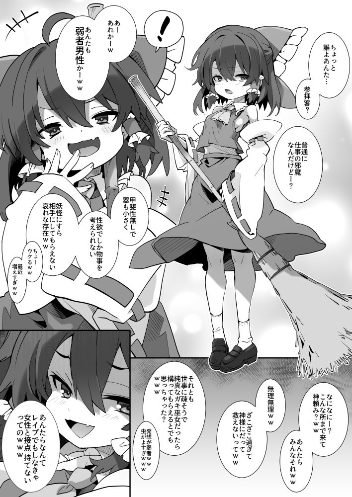 メス○キ霊夢ちゃん｜とりあえず（仮） サンプル画像 2