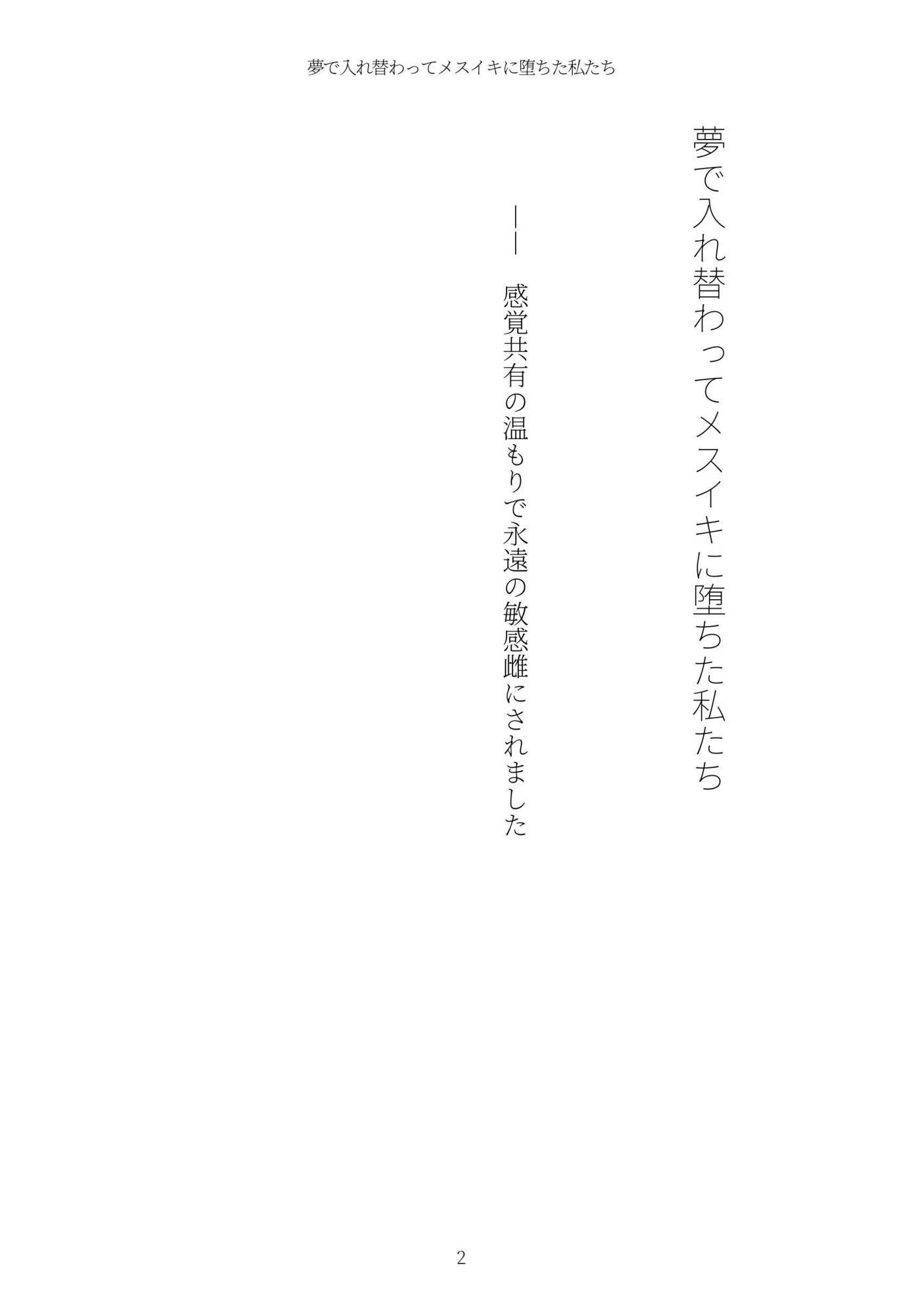 《TS百合譚》夢で入れ替わってメスイキに堕ちた私たち|あきうす サンプル画像 2