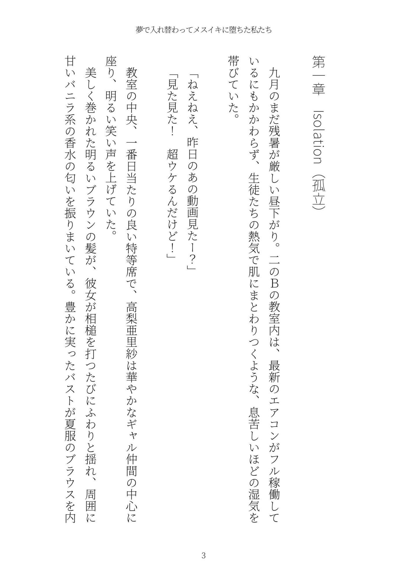 《TS百合譚》夢で入れ替わってメスイキに堕ちた私たち|あきうす サンプル画像 3