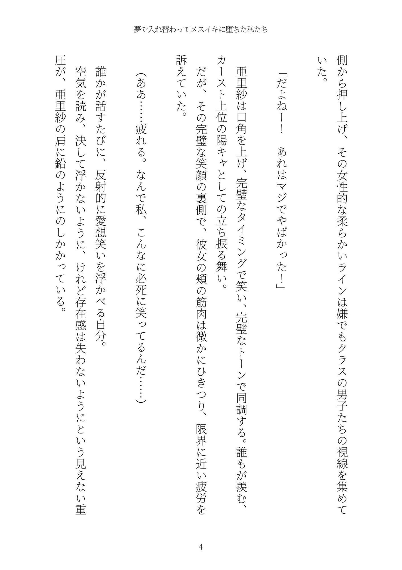 《TS百合譚》夢で入れ替わってメスイキに堕ちた私たち|あきうす サンプル画像 4