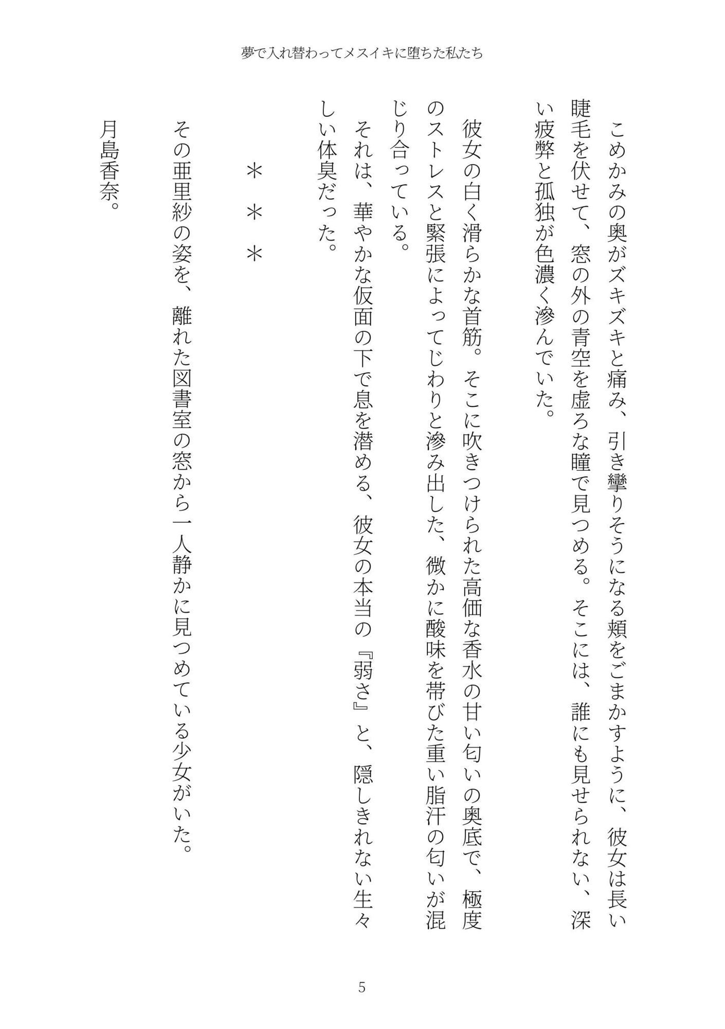 《TS百合譚》夢で入れ替わってメスイキに堕ちた私たち|あきうす サンプル画像 5