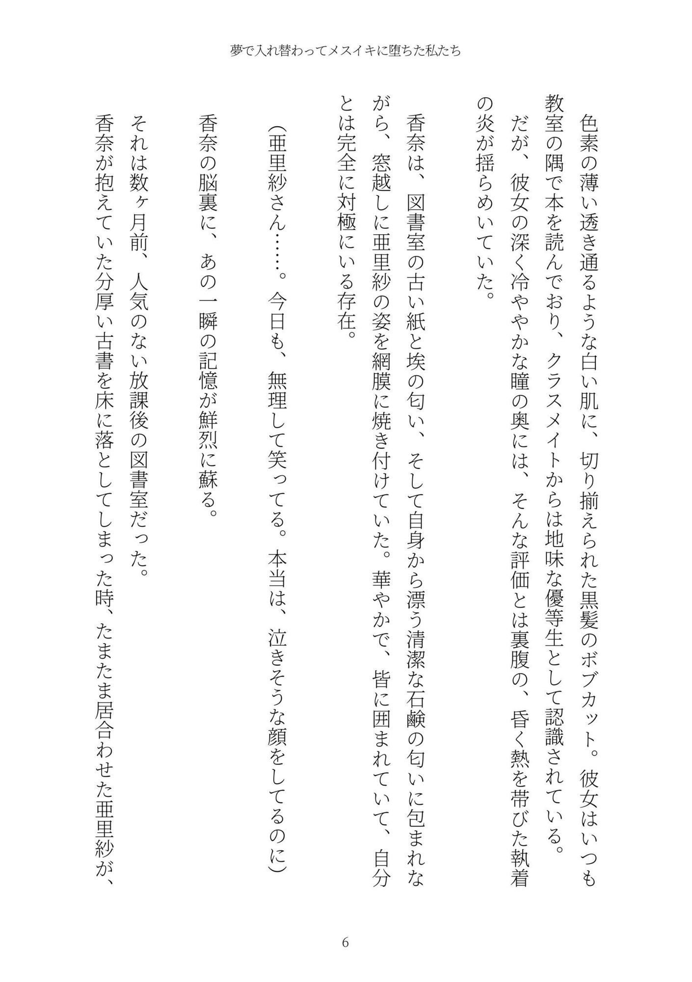 《TS百合譚》夢で入れ替わってメスイキに堕ちた私たち|あきうす サンプル画像 6