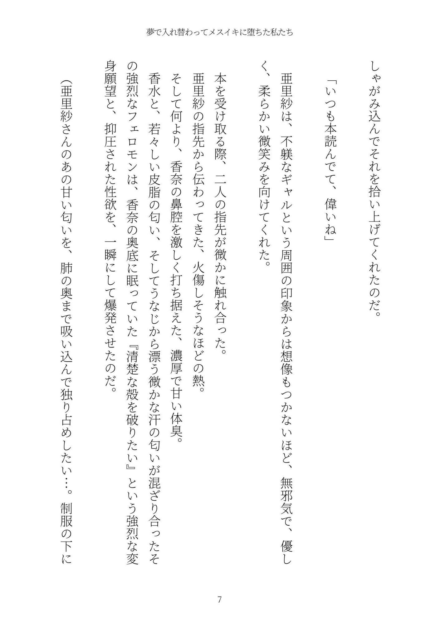 《TS百合譚》夢で入れ替わってメスイキに堕ちた私たち|あきうす サンプル画像 7