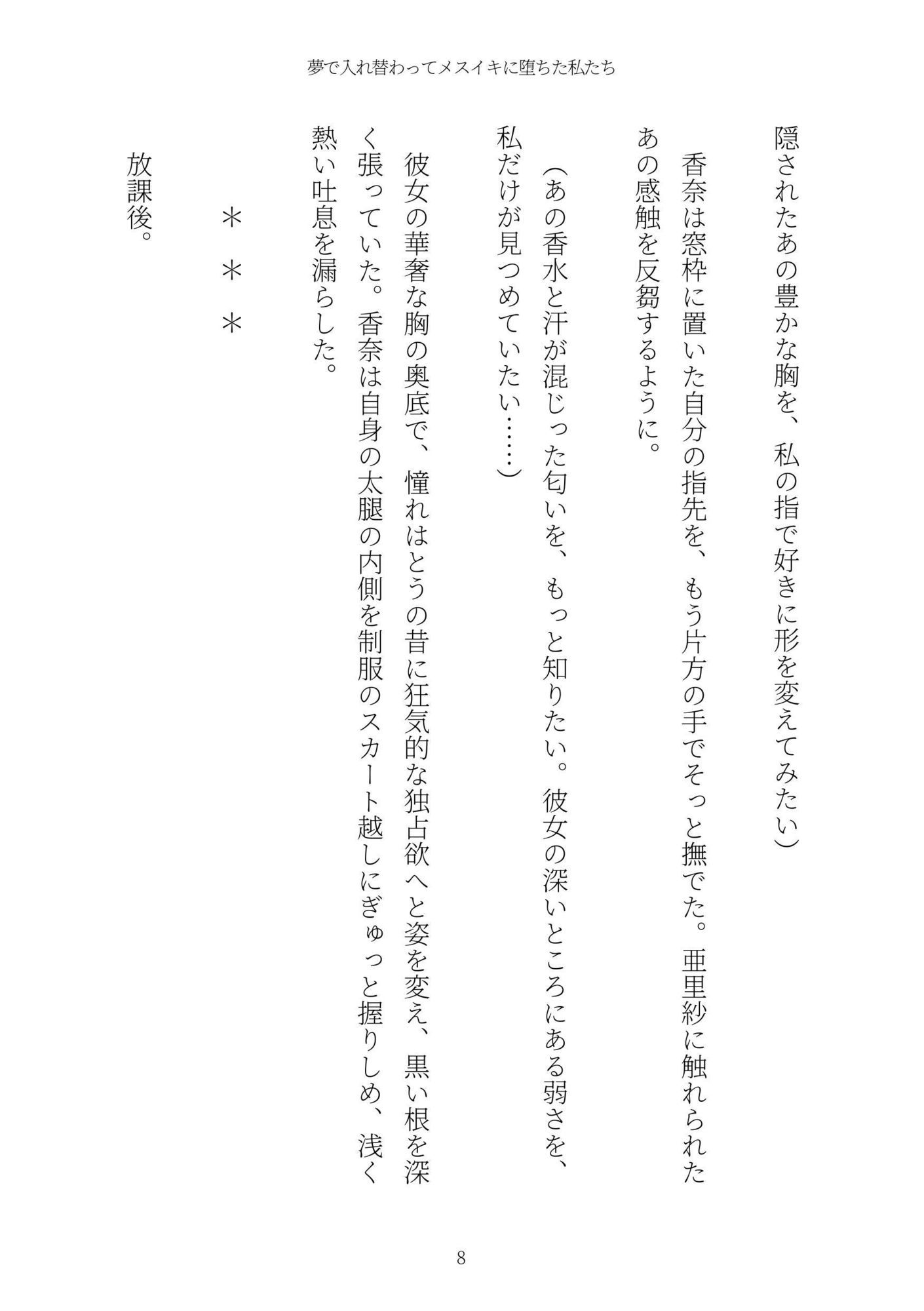 《TS百合譚》夢で入れ替わってメスイキに堕ちた私たち|あきうす サンプル画像 8