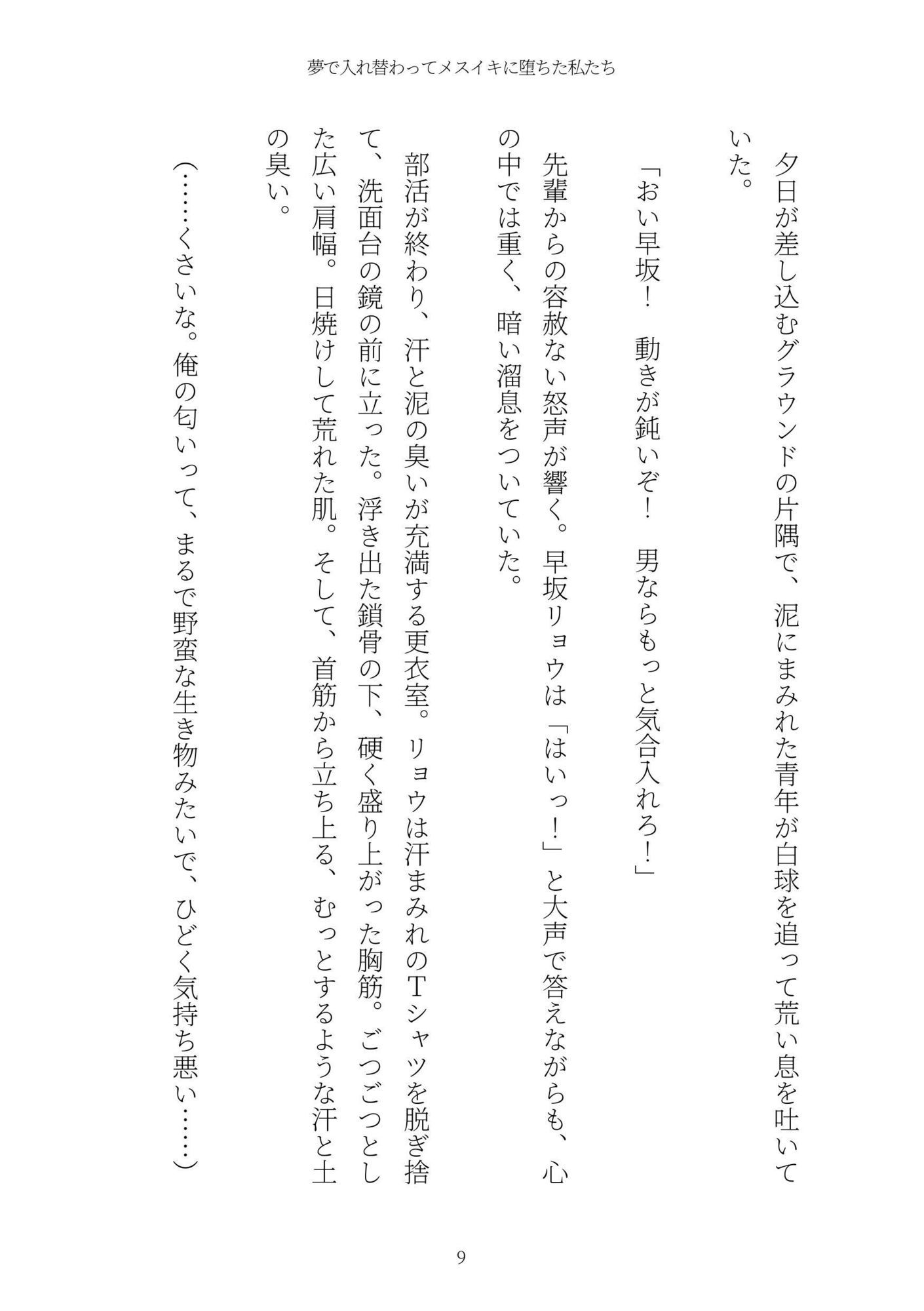 《TS百合譚》夢で入れ替わってメスイキに堕ちた私たち|あきうす サンプル画像 9