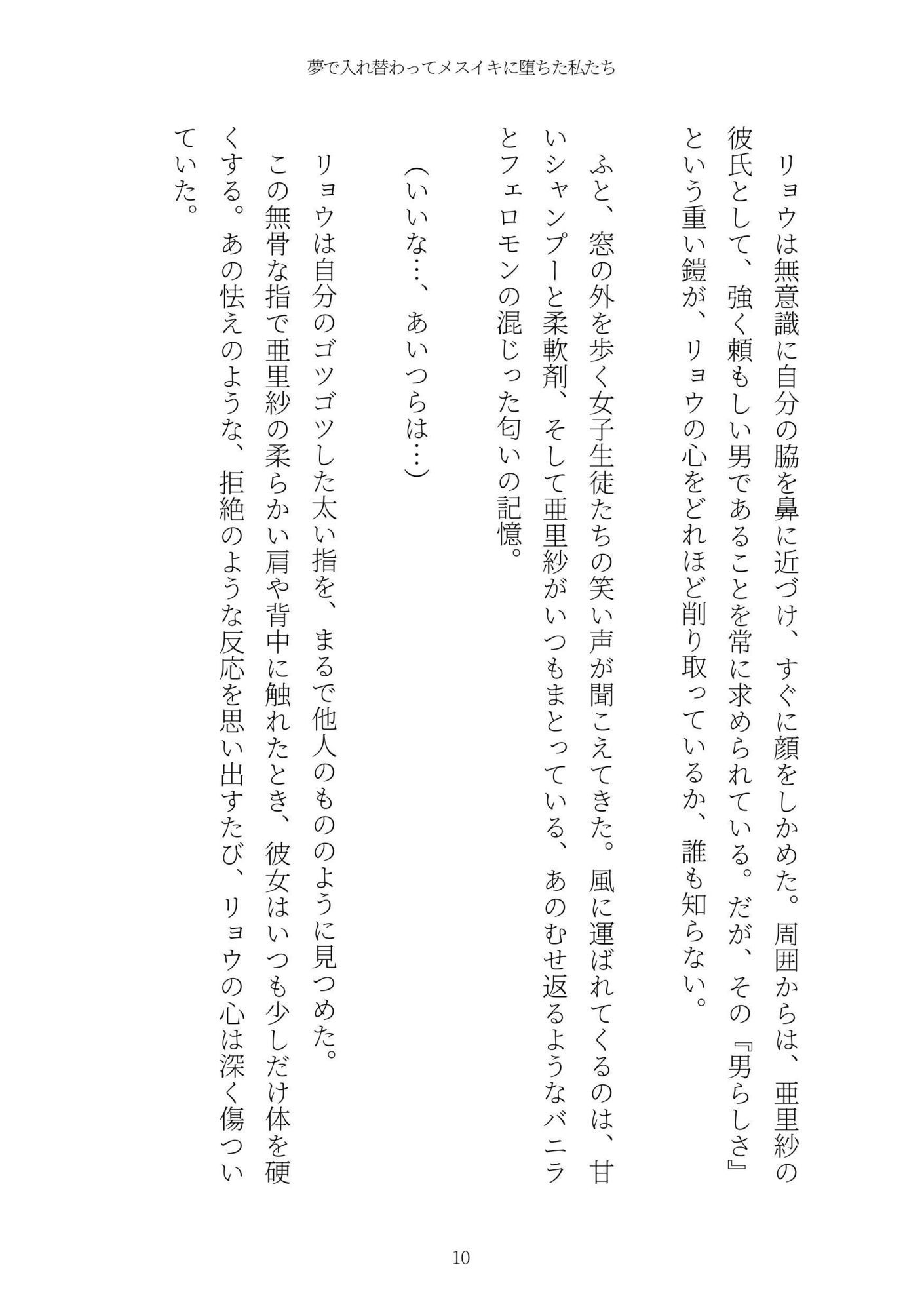《TS百合譚》夢で入れ替わってメスイキに堕ちた私たち|あきうす サンプル画像 10