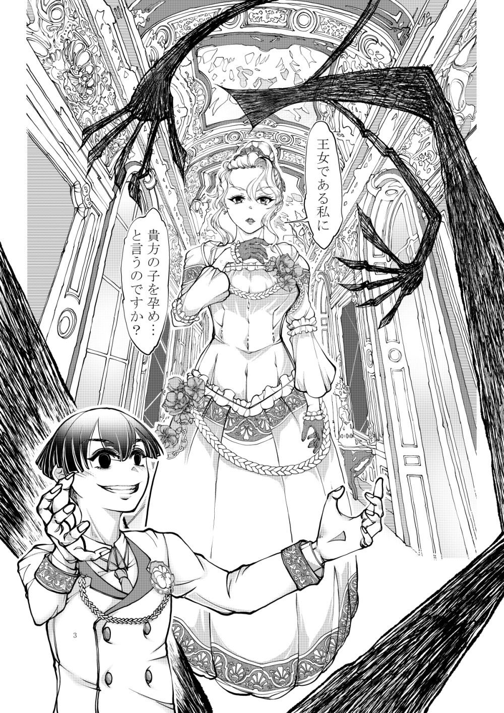 聖王女｜冒険工房 サンプル画像 4