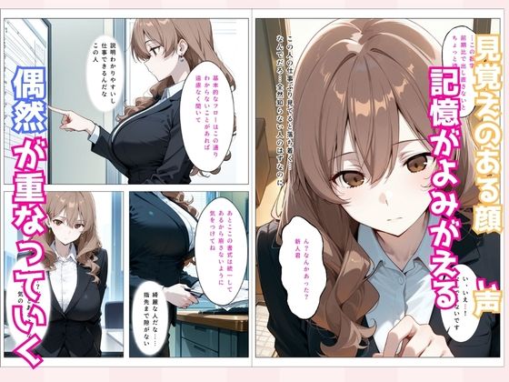 地味だった幼馴染が美人上司になって俺を逆調教｜ヌルヌル工房 サンプル画像 2