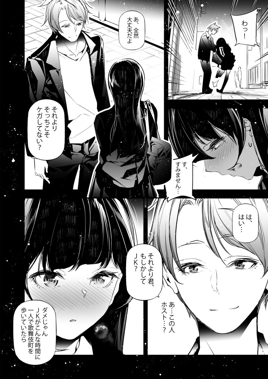 JKが初めてホストクラブに行った夜の話。|J9歌劇団 サンプル画像 2