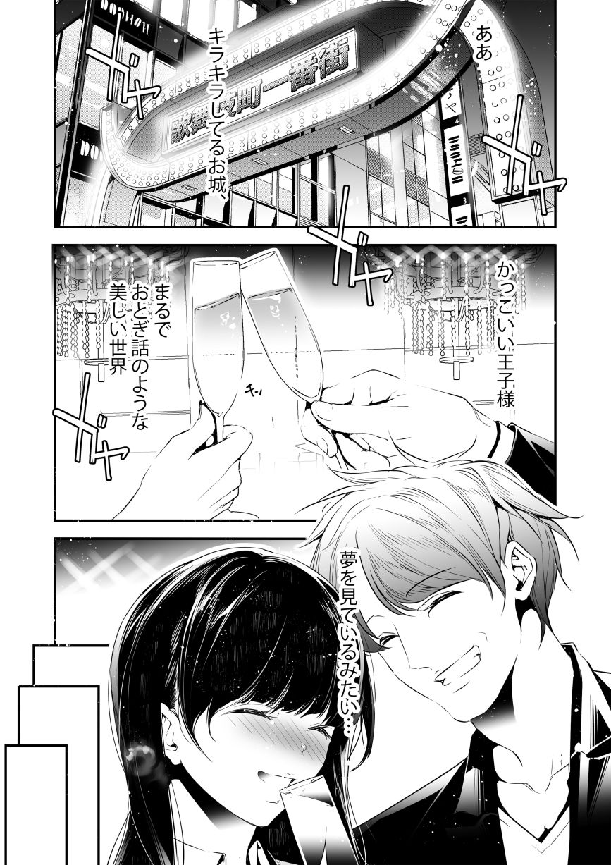 JKが初めてホストクラブに行った夜の話。|J9歌劇団 サンプル画像 3
