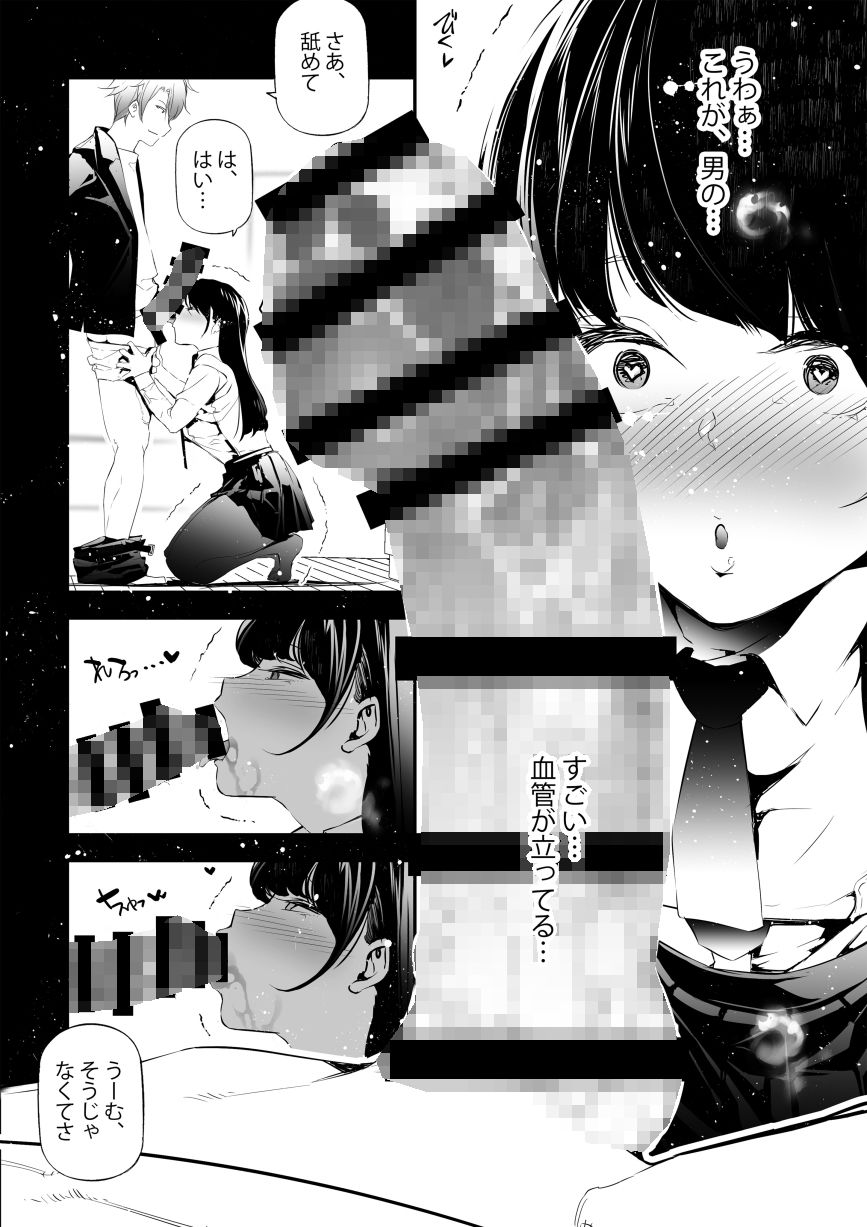 JKが初めてホストクラブに行った夜の話。|J9歌劇団 サンプル画像 4