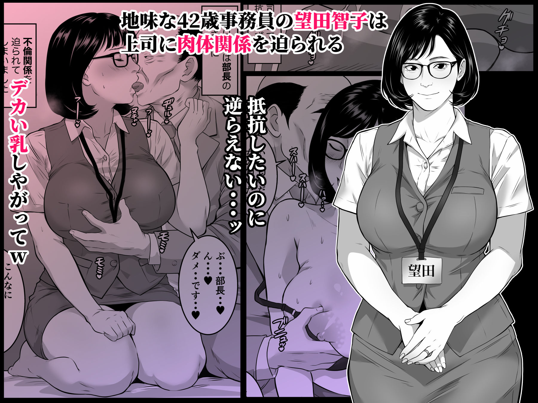 42歳事務員の望田さんは上司に寝取られる｜ダンパチーノ サンプル画像 2