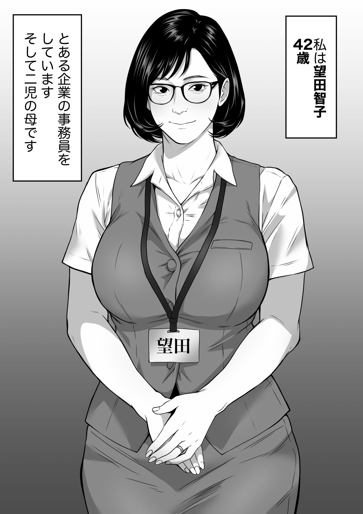 42歳事務員の望田さんは上司に寝取られる｜ダンパチーノ サンプル画像 5