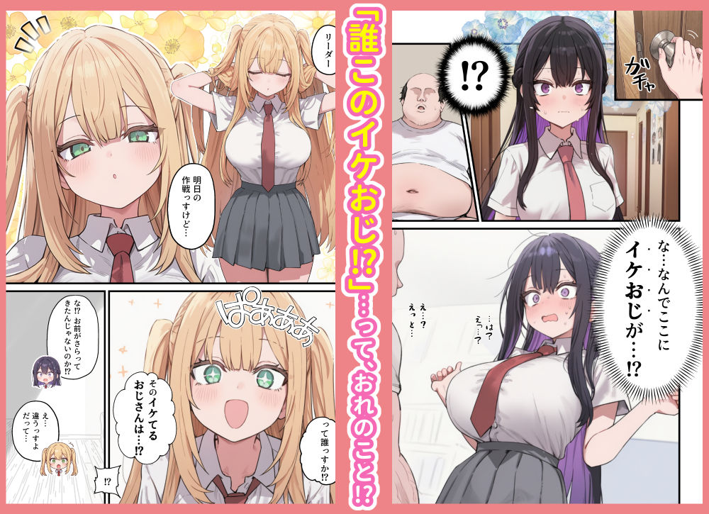貞操美醜逆転世界〜なんでここにイケおじが！？〜｜ぱんこ サンプル画像 2