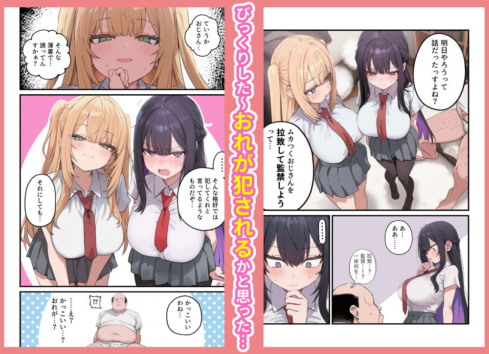 貞操美醜逆転世界〜なんでここにイケおじが！？〜｜ぱんこ サンプル画像 3