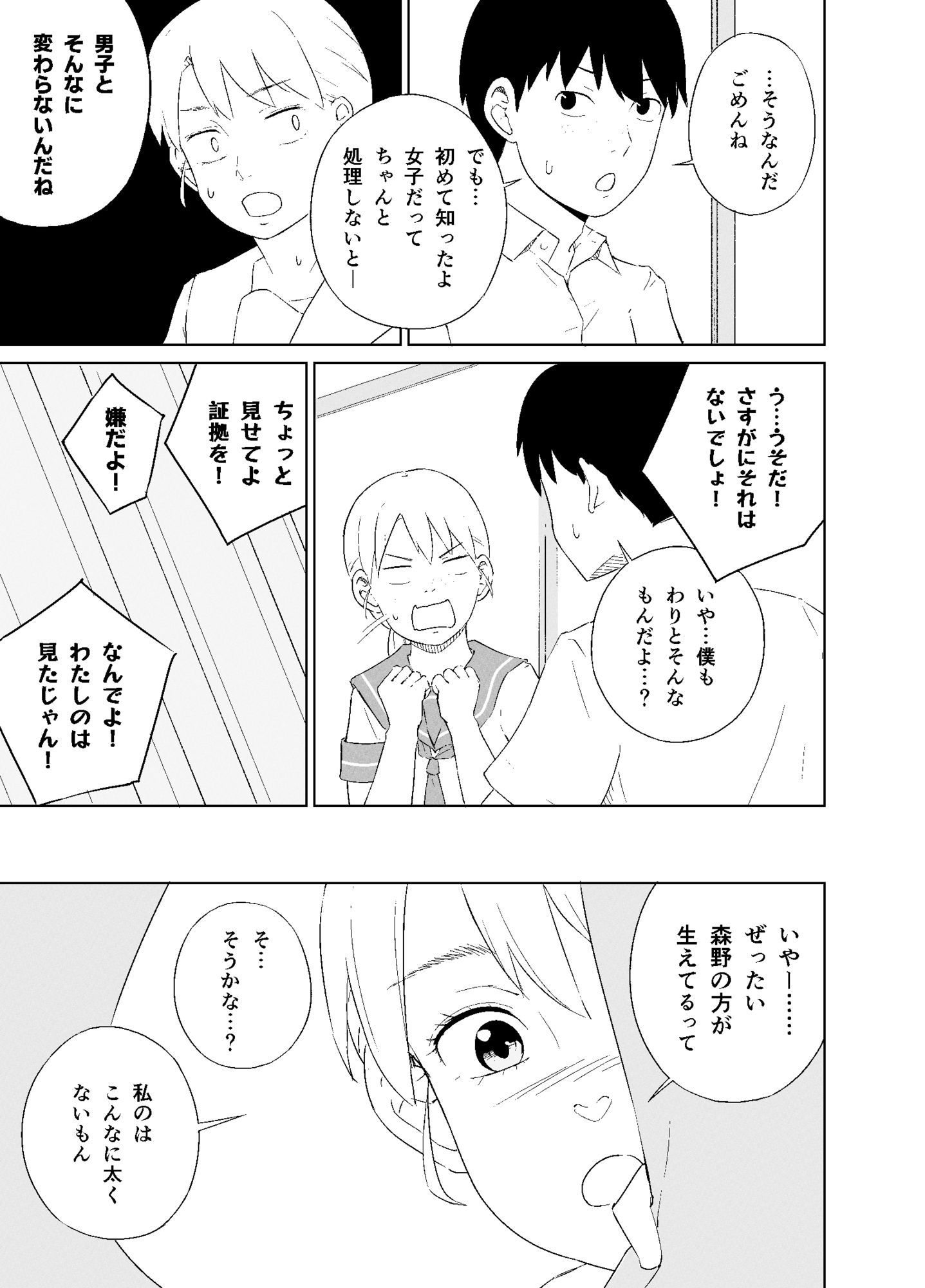 薮坂さんはちょっと毛深い｜夏木 瑞希 サンプル画像 3