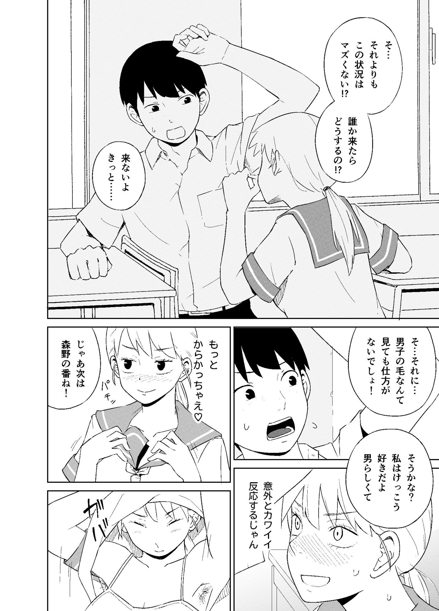薮坂さんはちょっと毛深い｜夏木 瑞希 サンプル画像 4