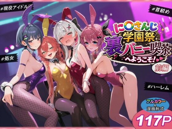 に〇さんじ学園祭 裏バニー喫茶へようこそ！ 前編｜shimeKANA