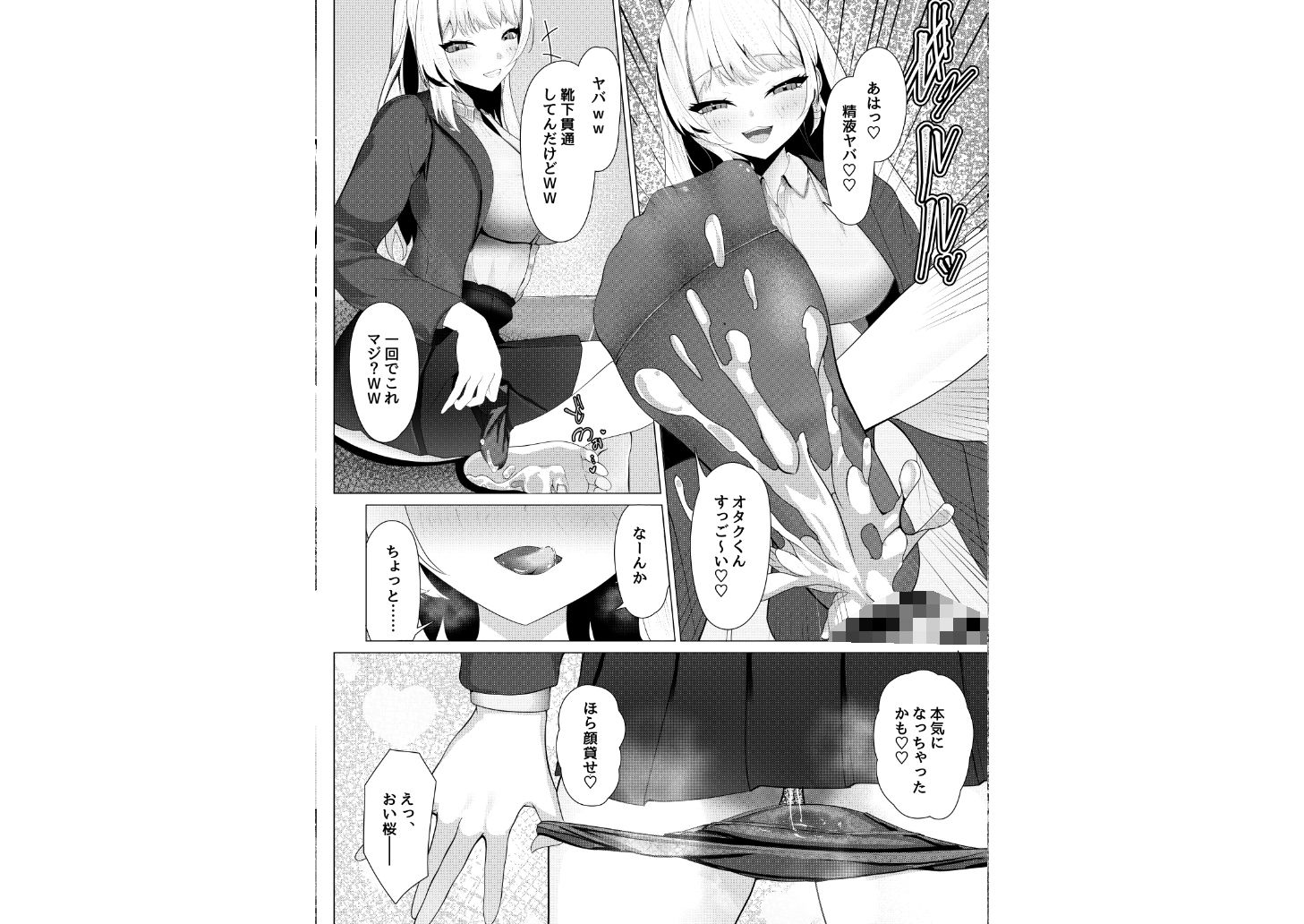 ドM覚醒のドSギャル1｜たえらば サンプル画像 3
