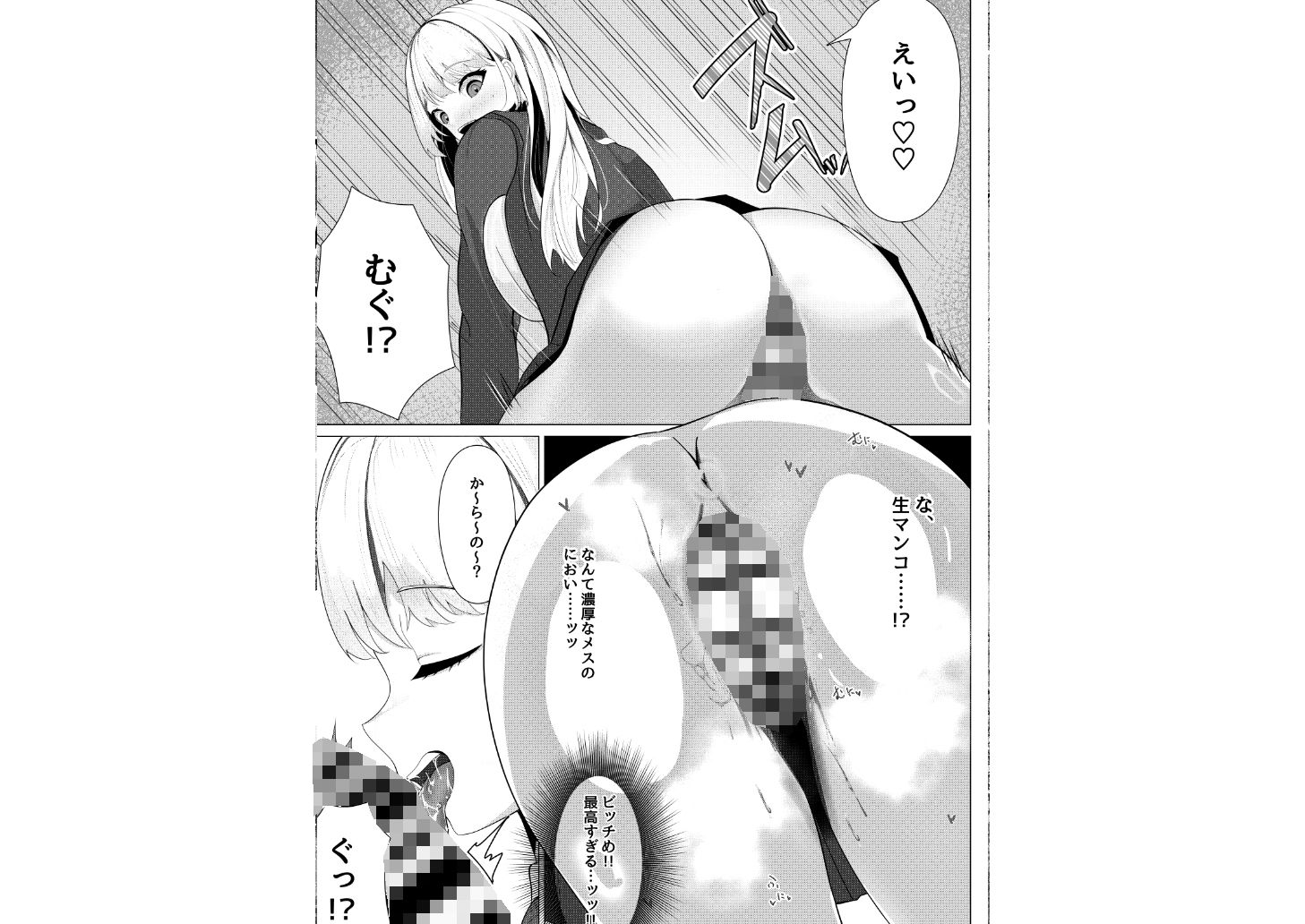 ドM覚醒のドSギャル1｜たえらば サンプル画像 4