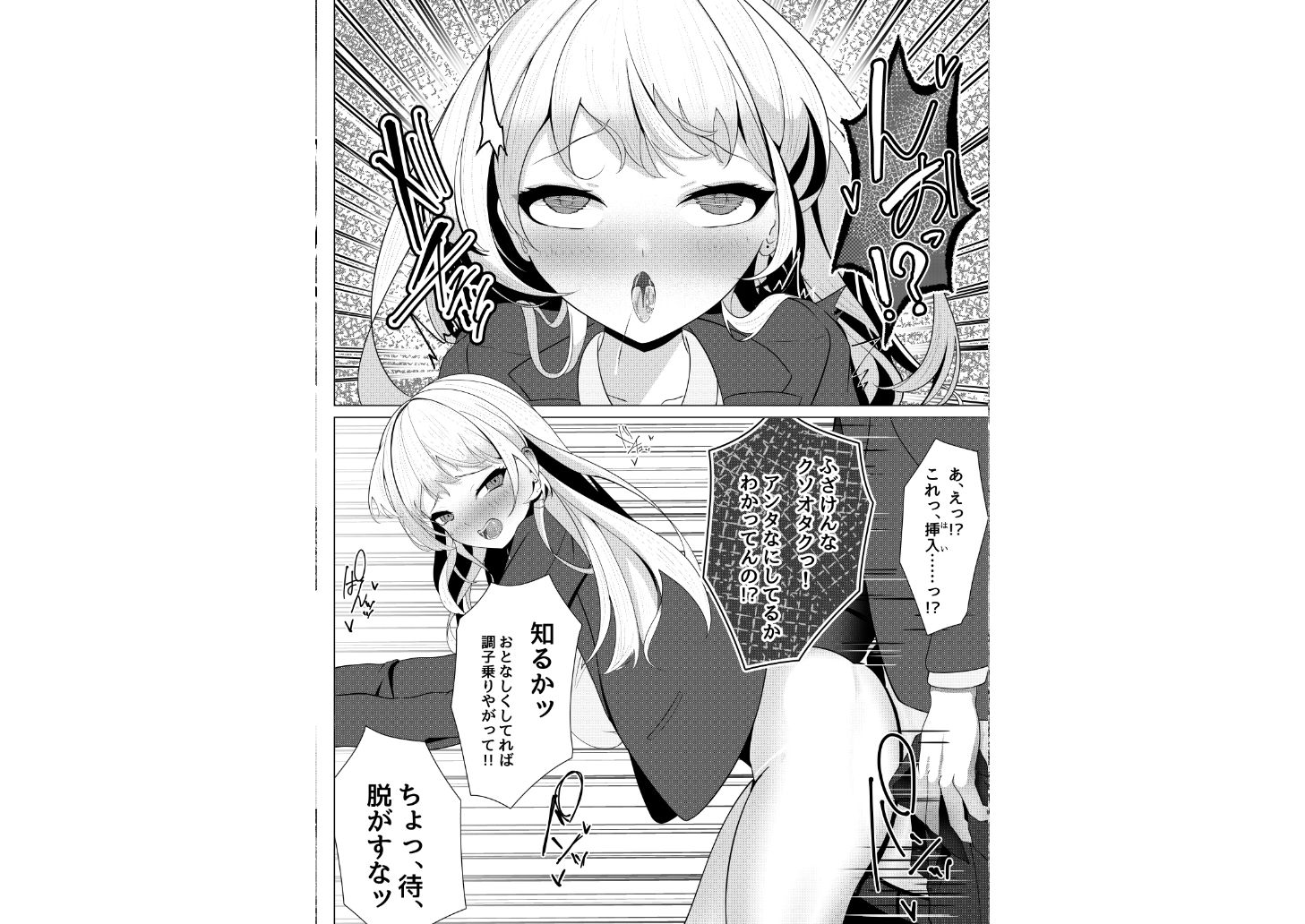 ドM覚醒のドSギャル1｜たえらば サンプル画像 7