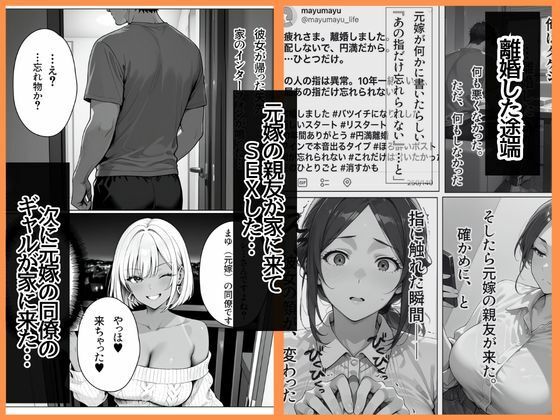 離婚した途端、元嫁の知人にモテまくって困っている 〜余裕ぶってたギャルが、指3本で壊れた〜｜ぱにっく天国2 サンプル画像 2