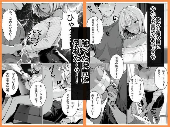 離婚した途端、元嫁の知人にモテまくって困っている 〜余裕ぶってたギャルが、指3本で壊れた〜｜ぱにっく天国2 サンプル画像 4