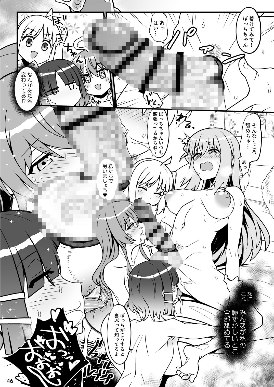 ぼざろふたなり合同｜ガジェット工房 サンプル画像 3