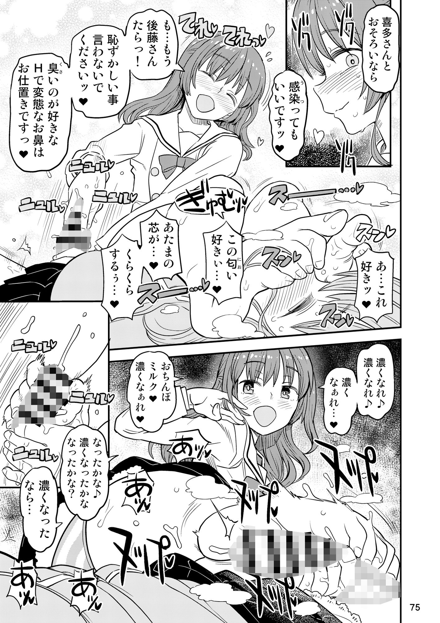 ぼざろふたなり合同｜ガジェット工房 サンプル画像 8