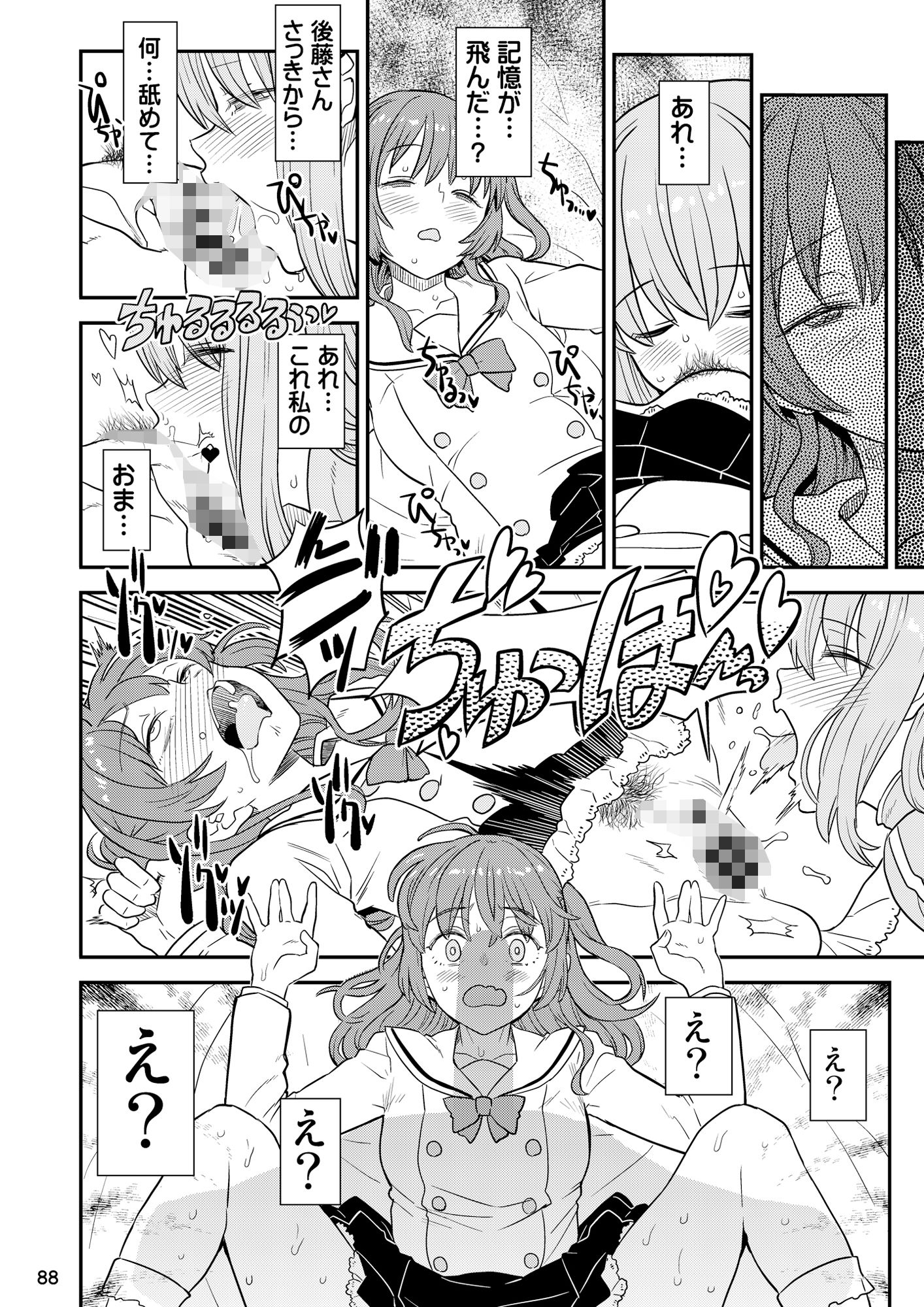 ぼざろふたなり合同｜ガジェット工房 サンプル画像 9