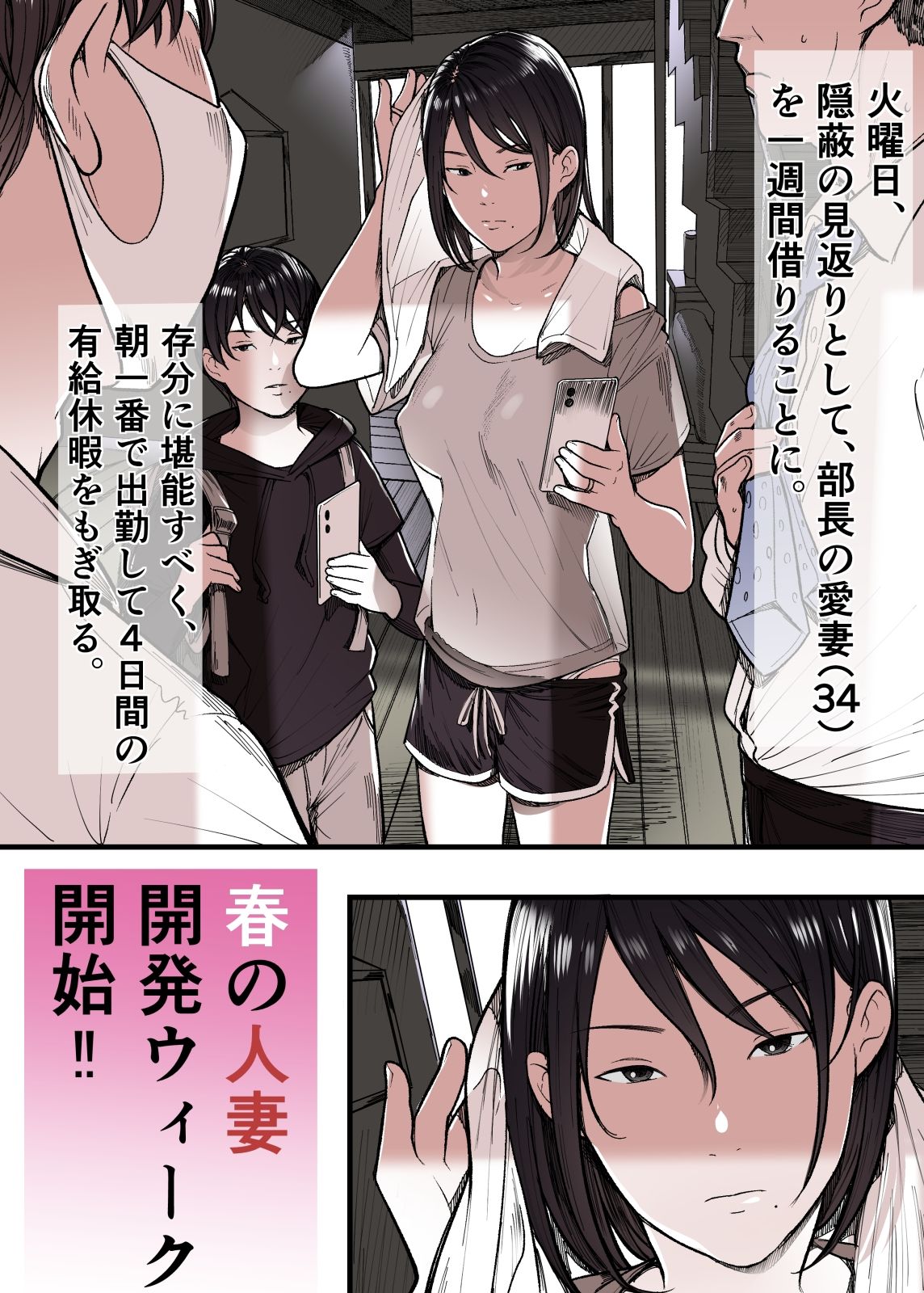 有給人妻開発ウィーク｜五味滓太郎 サンプル画像 4