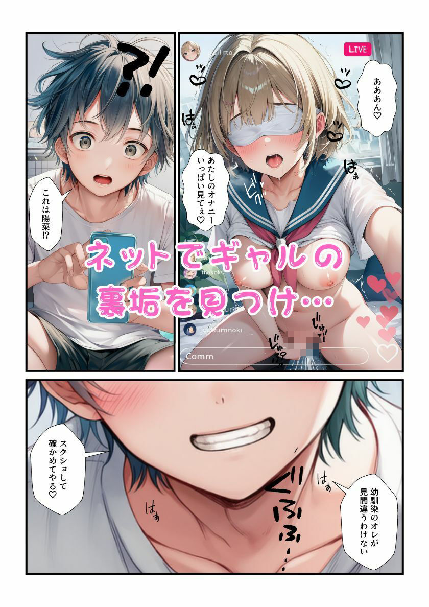 オレをバカにするJKギャルたちがムカつくので弱みを握ってチンポで肉便器化！｜しっぽ サンプル画像 2