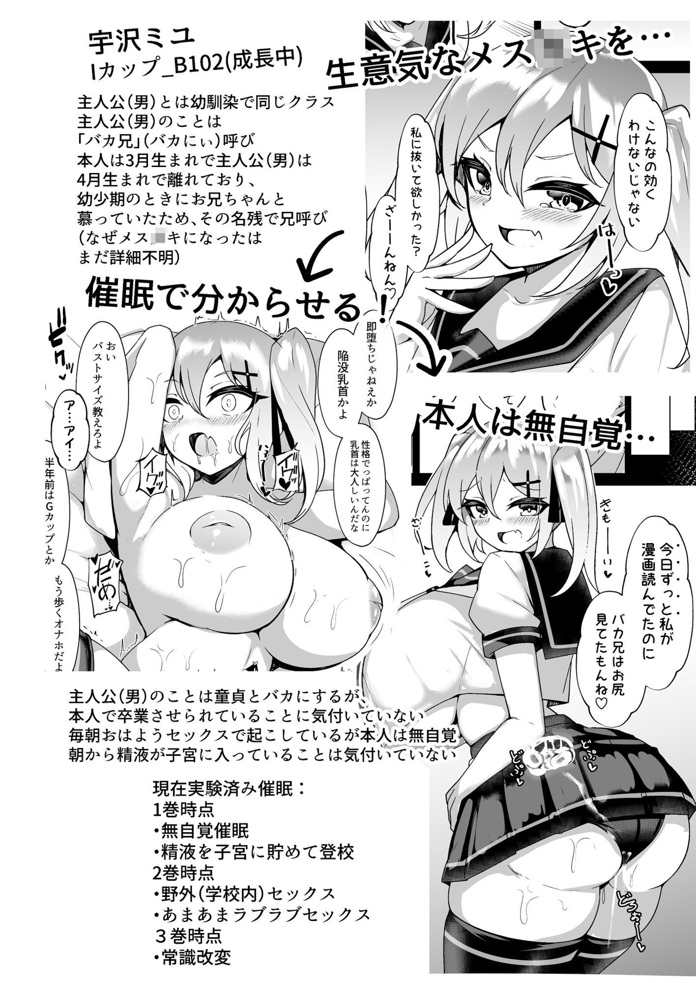 メス○キ無自覚催●4|桃栗万年 サンプル画像 5