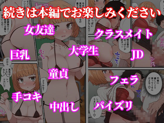 憧れていたクラスメイトの巨乳女友達に童貞を優しく奪われた俺 〜奇跡の大学生活〜|ぬきのすけ サンプル画像 10