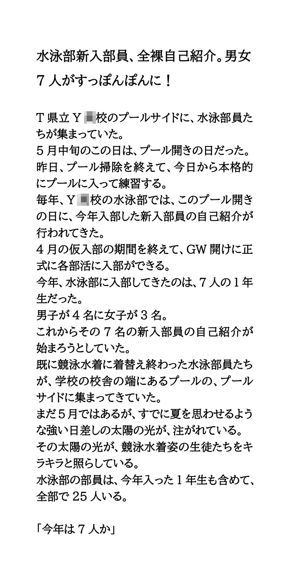 水泳部新入部員、全裸自己紹介。男女7人がすっぽんぽんに! サンプル画像 2