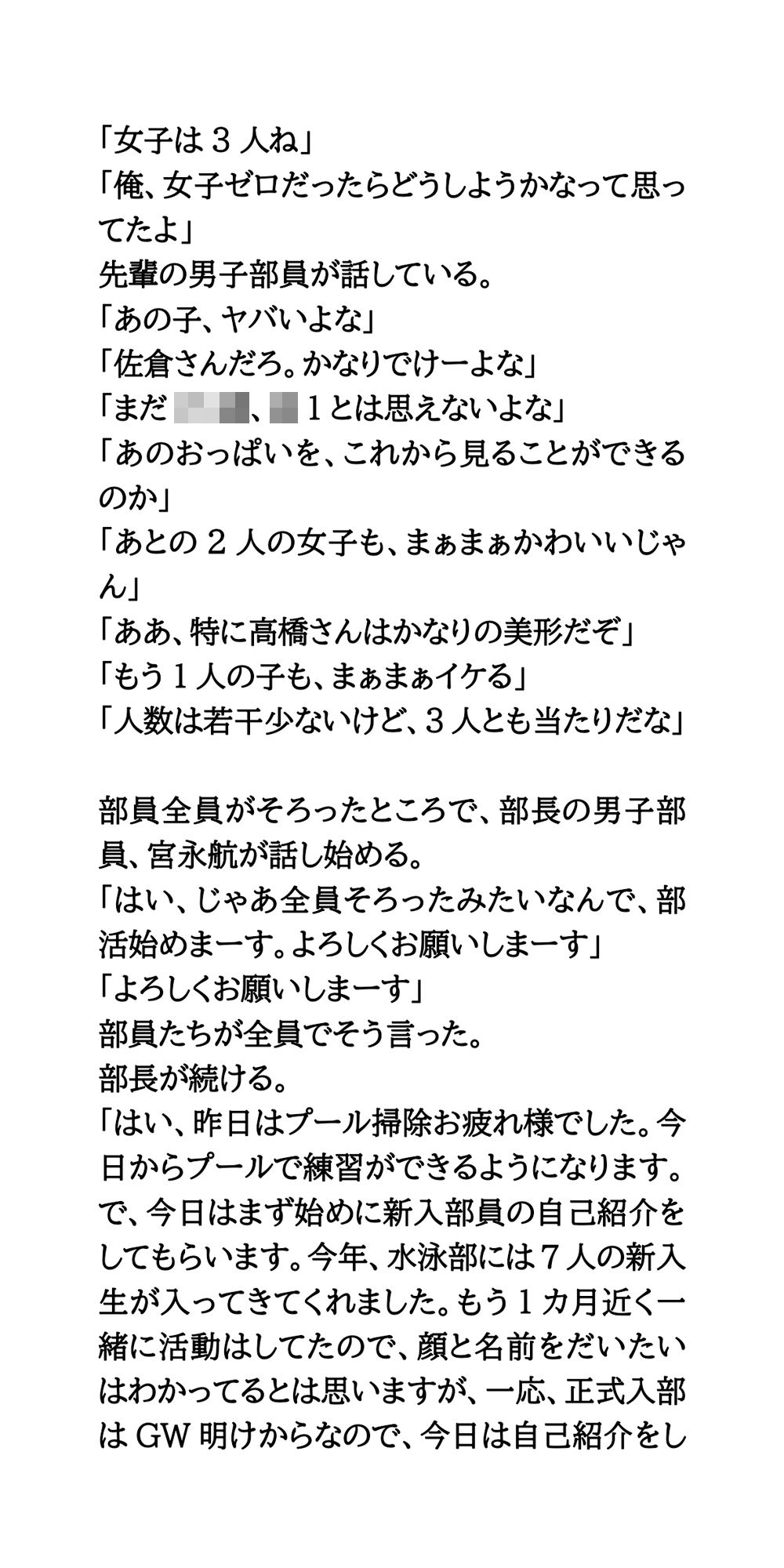 水泳部新入部員、全裸自己紹介。男女7人がすっぽんぽんに! サンプル画像 3