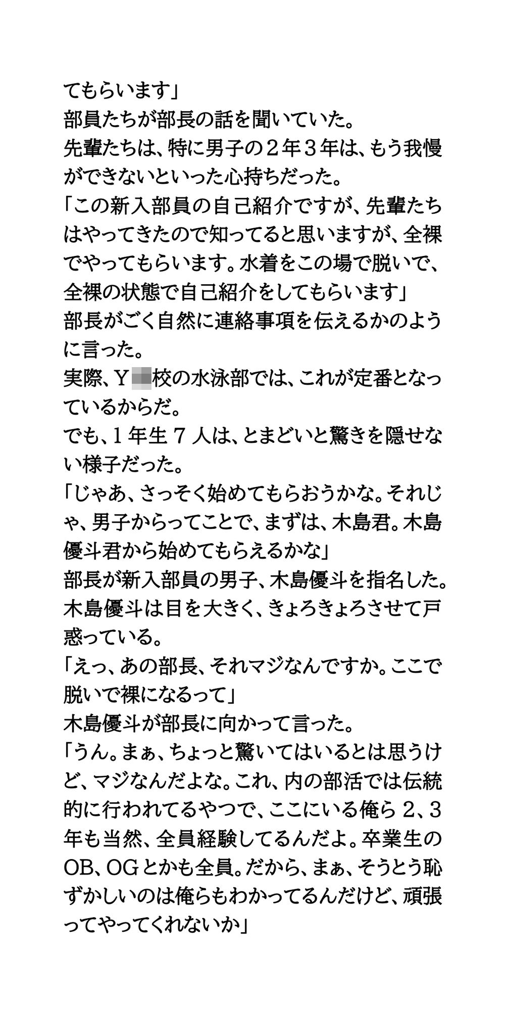 水泳部新入部員、全裸自己紹介。男女7人がすっぽんぽんに! サンプル画像 4