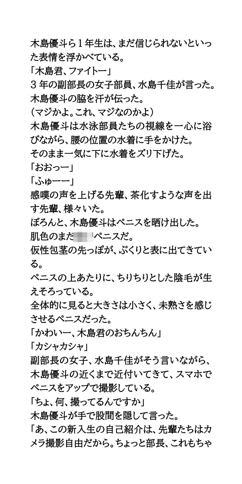 水泳部新入部員、全裸自己紹介。男女7人がすっぽんぽんに! サンプル画像 5