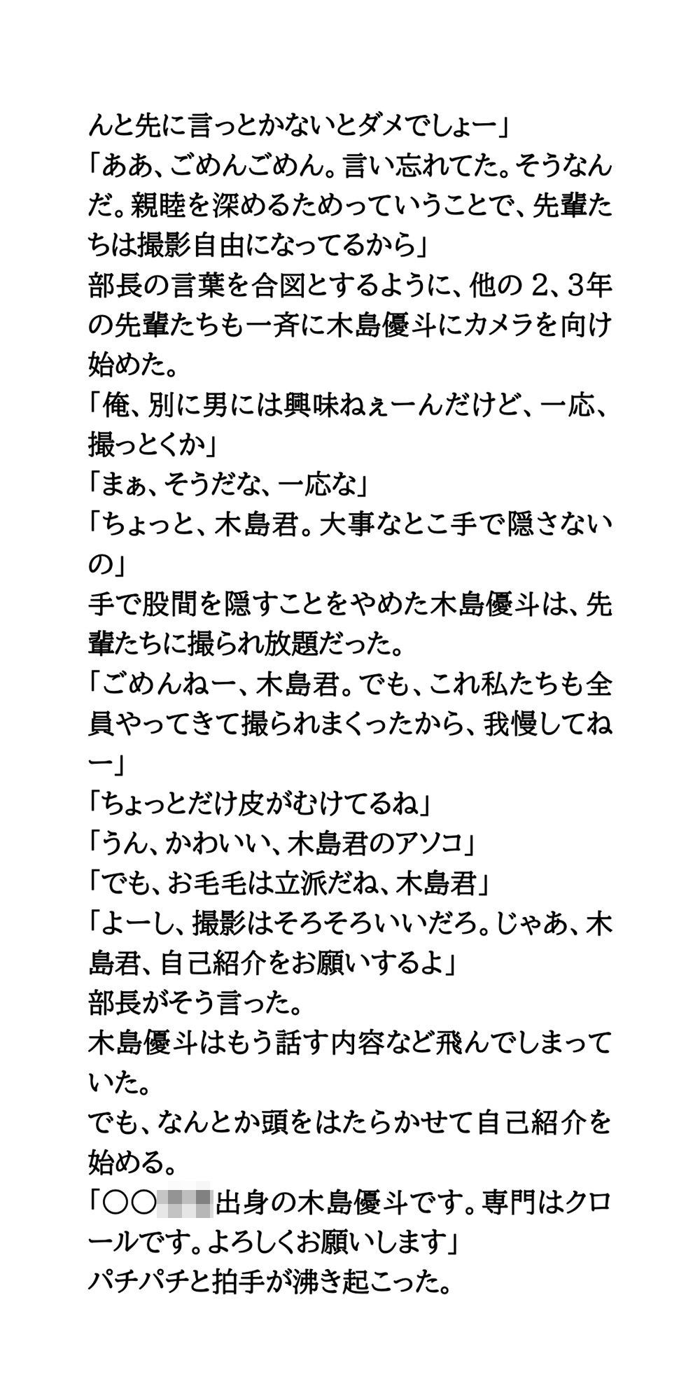 水泳部新入部員、全裸自己紹介。男女7人がすっぽんぽんに! サンプル画像 6