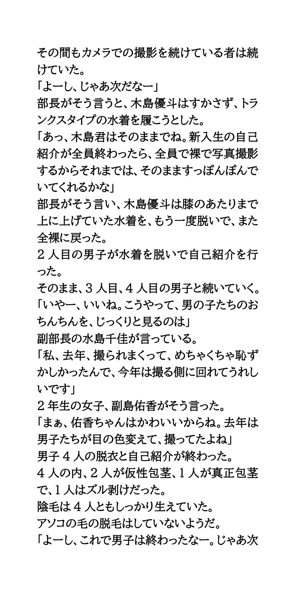 水泳部新入部員、全裸自己紹介。男女7人がすっぽんぽんに! サンプル画像 7