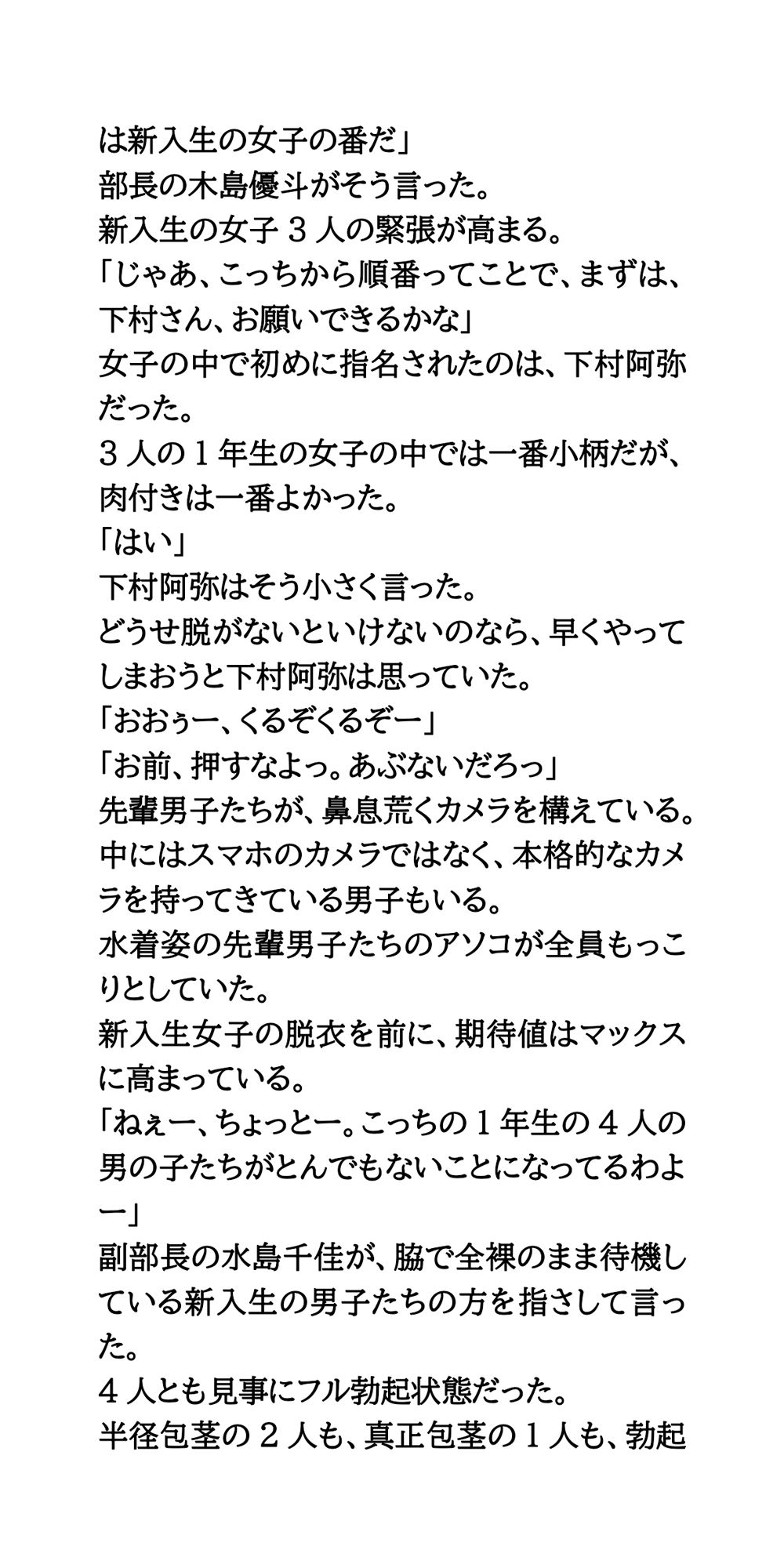水泳部新入部員、全裸自己紹介。男女7人がすっぽんぽんに! サンプル画像 8