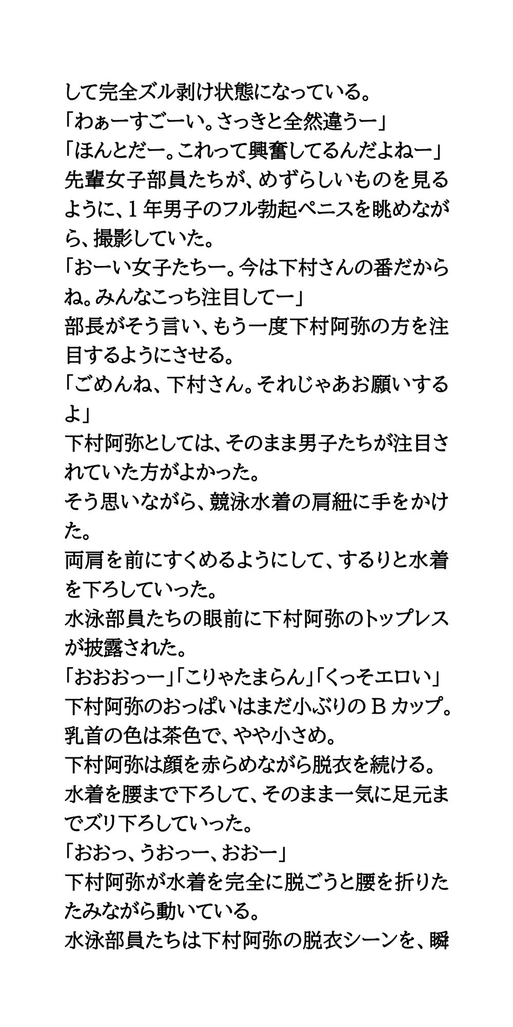 水泳部新入部員、全裸自己紹介。男女7人がすっぽんぽんに! サンプル画像 9