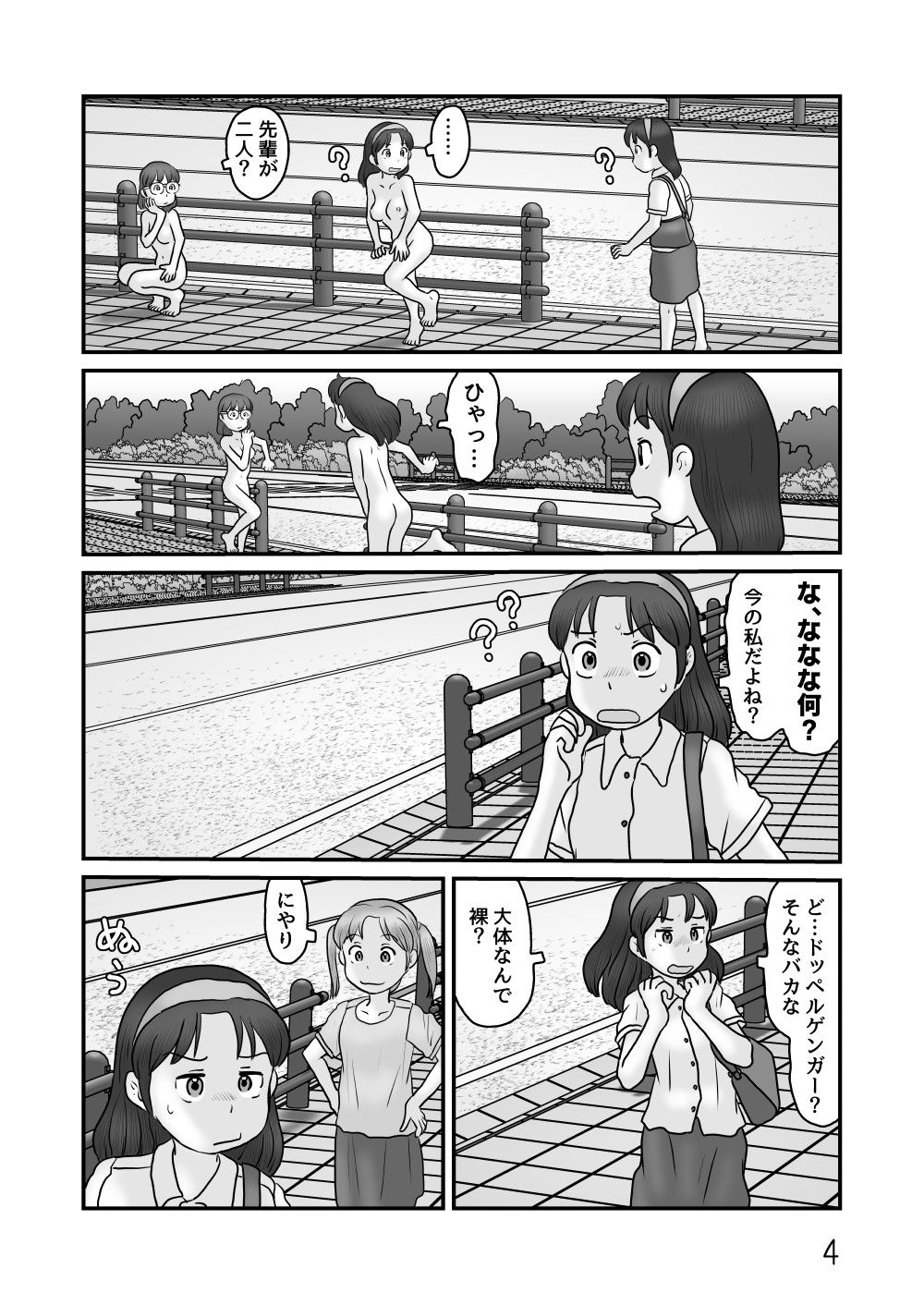 謎の露出屋敷2｜あわたけ サンプル画像 3