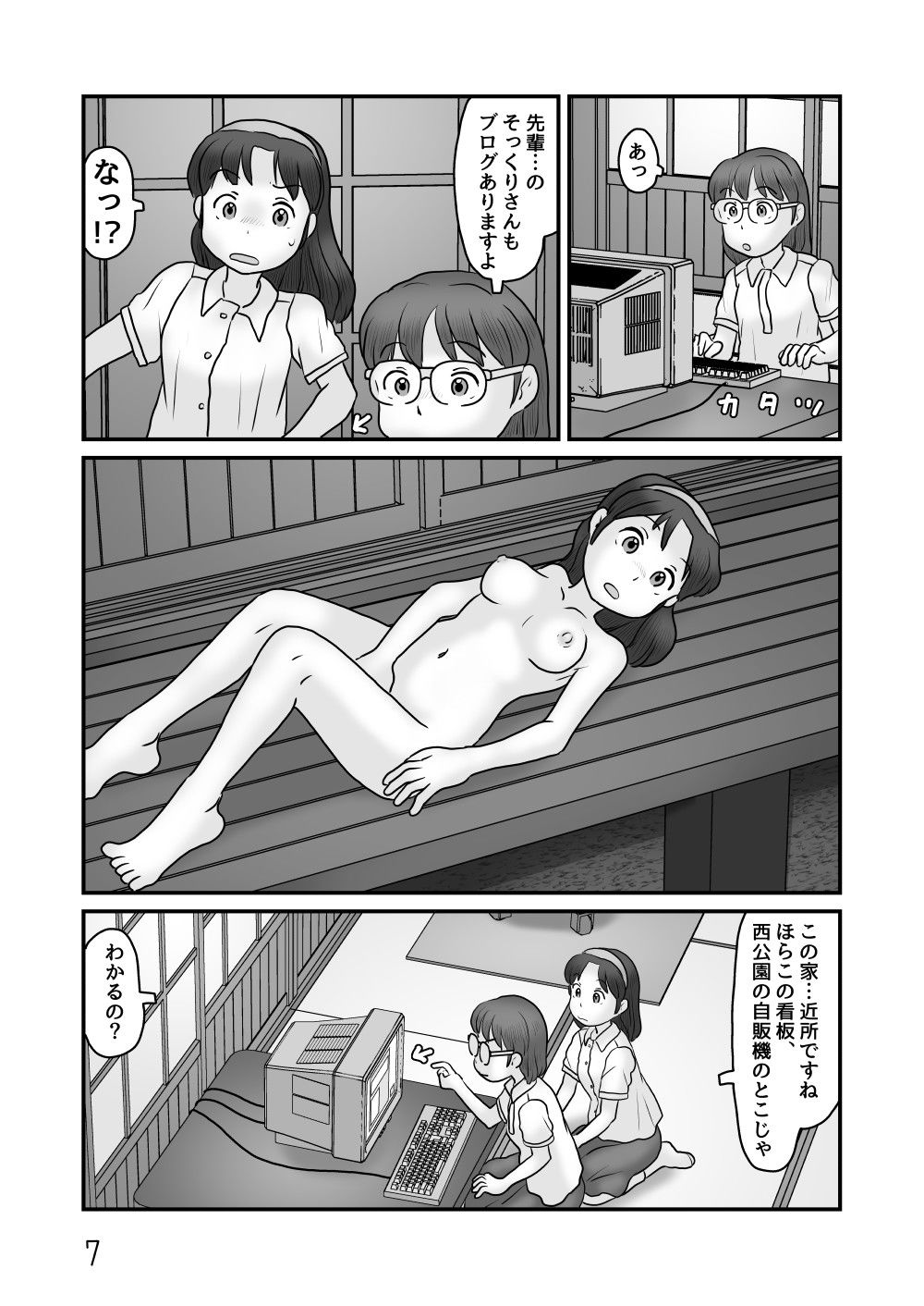謎の露出屋敷2｜あわたけ サンプル画像 4