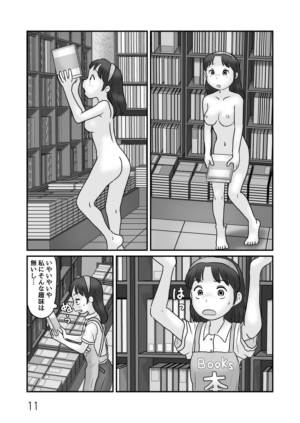 謎の露出屋敷2｜あわたけ サンプル画像 5