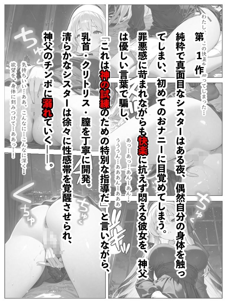 快楽懺悔録〜シスター編3 アナル調教編〜|クロナゲ サンプル画像 2