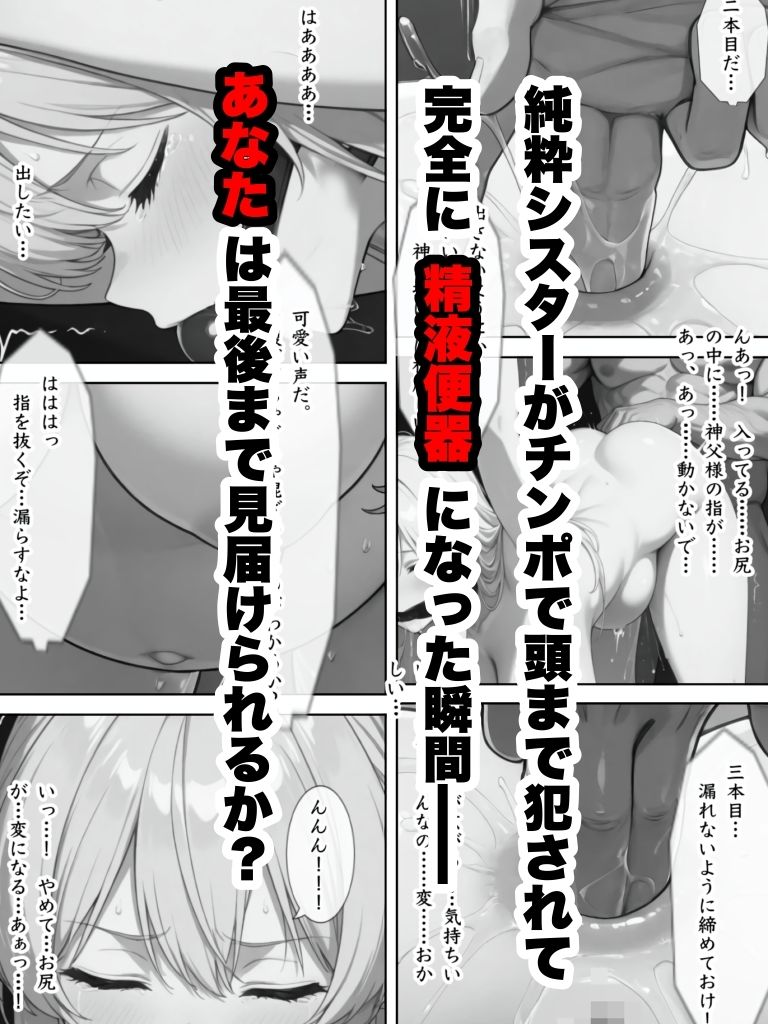 快楽懺悔録〜シスター編3 アナル調教編〜|クロナゲ サンプル画像 6